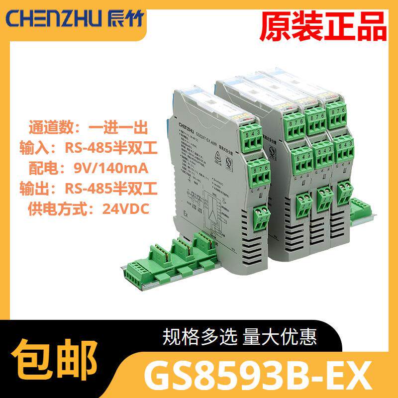GS8593B-EX一进一出RS-485半双工输入RS-485半双工输出隔离式