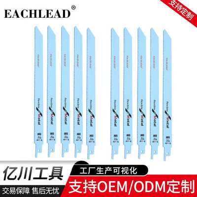 亿川S1122BF马刀锯条电动粗齿细齿多功能金属木工切割锯片10PCS