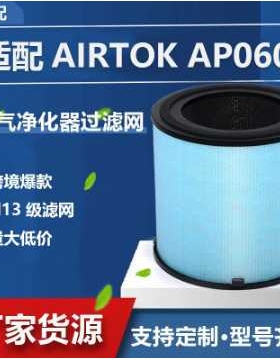 适配AIRTOK AP0601空气净化器配件 Heap滤网活性炭复合滤芯