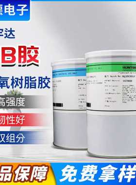 爱牢达AW106/HV953环氧树脂AB胶工业级ab胶水AV138MHV998AB结构胶