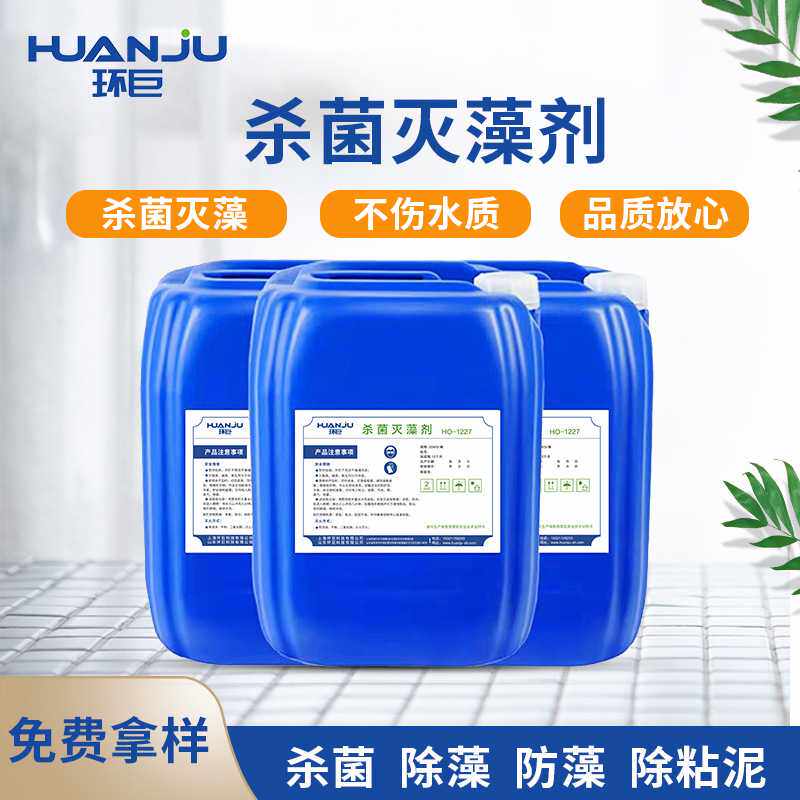 杀菌灭藻剂中央空调冷却塔管道冷却水系统除藻剂1227杀菌灭藻剂