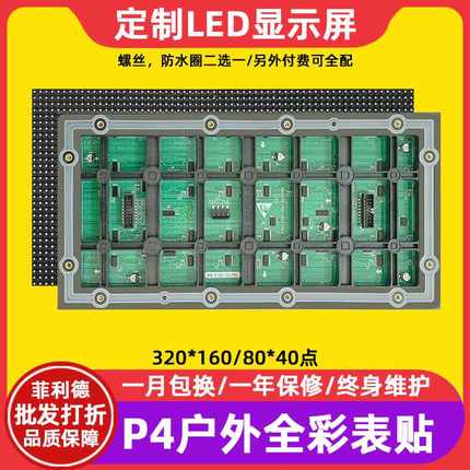 P4户外全彩表贴led显示屏广告屏单元板电子屏大屏幕模组320*160mm