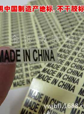 产地标贴纸透明不干胶PVC中国制造MADEINCHINA标签现货