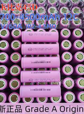 全新BAK比克45D 21700锂电池4500mAh 60A电流 航模无人飞机电芯