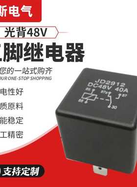 JD2912继电器转换 48V5脚光背汽车继电器 48V五脚P5光背继电器