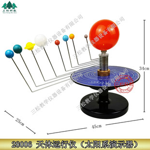 九大行星太阳系模型演示模型天文地理教学仪器科普玩具天体运行仪
