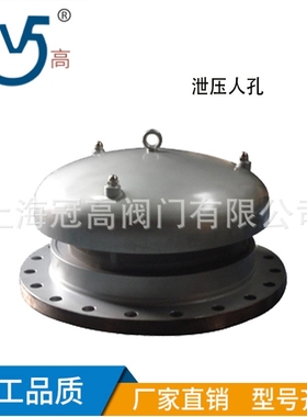 冠高新品上新碳钢304不锈钢泄压人孔PN10石油化工储罐DN350-600