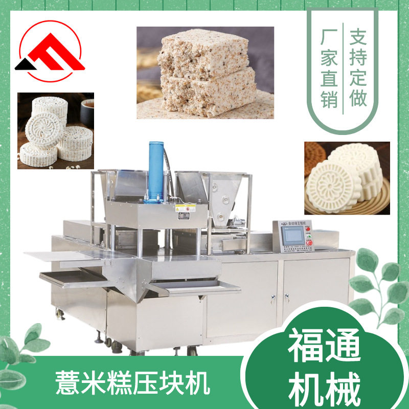 大产量全自动薏米糕压块机器 薏米饼成型设备 形状大小可选择