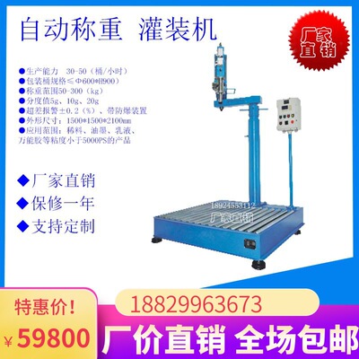 厂家自产packing maching 40W油漆涂料树脂罐装机液体灌装包装机