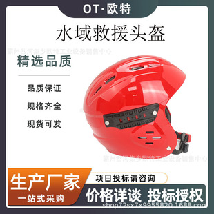头部保护全盔蓝天抢险应急防汛救生安全帽专业防护水域救援头盔