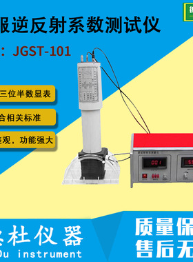 供应JGST-101型校服逆反射系数测试仪