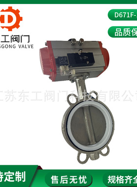 D671F-16P不锈钢对夹式气动四氟蝶阀DN50 65 80 100 125 150 200