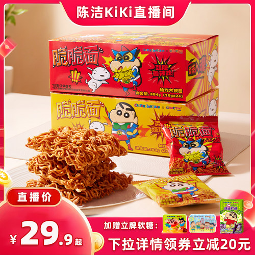 【 抢现货！k姐年中盛典】乔克蒂姆小新干脆面香辣烧烤香酥脆整箱