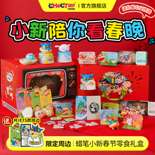 乔克蒂姆蜡笔小新春节礼盒套装新年零食礼包好运年货休闲小吃创意