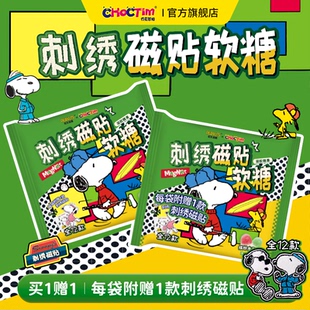 乔克蒂姆史努比刺绣磁吸软糖水果味酸砂软糖糖果零食联名盲盒周边