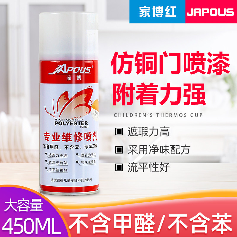 家博红防盗门仿铜门油漆自喷漆翻新改色修补漆手摇喷漆水性金属漆