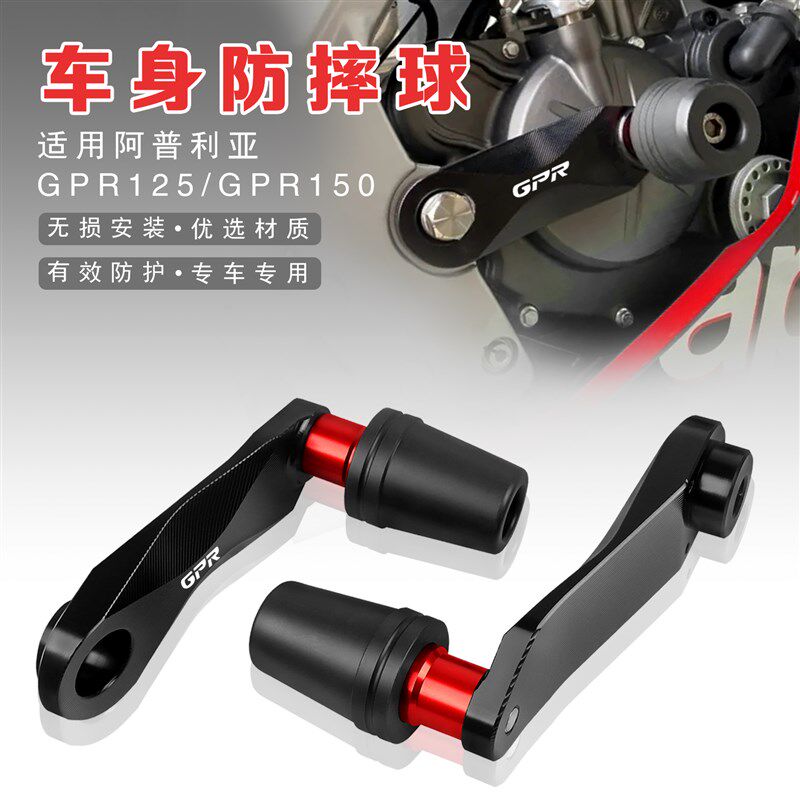 适用阿普利亚GPR125 GPR150 改装配件车身发动机防摔球护块保险杠