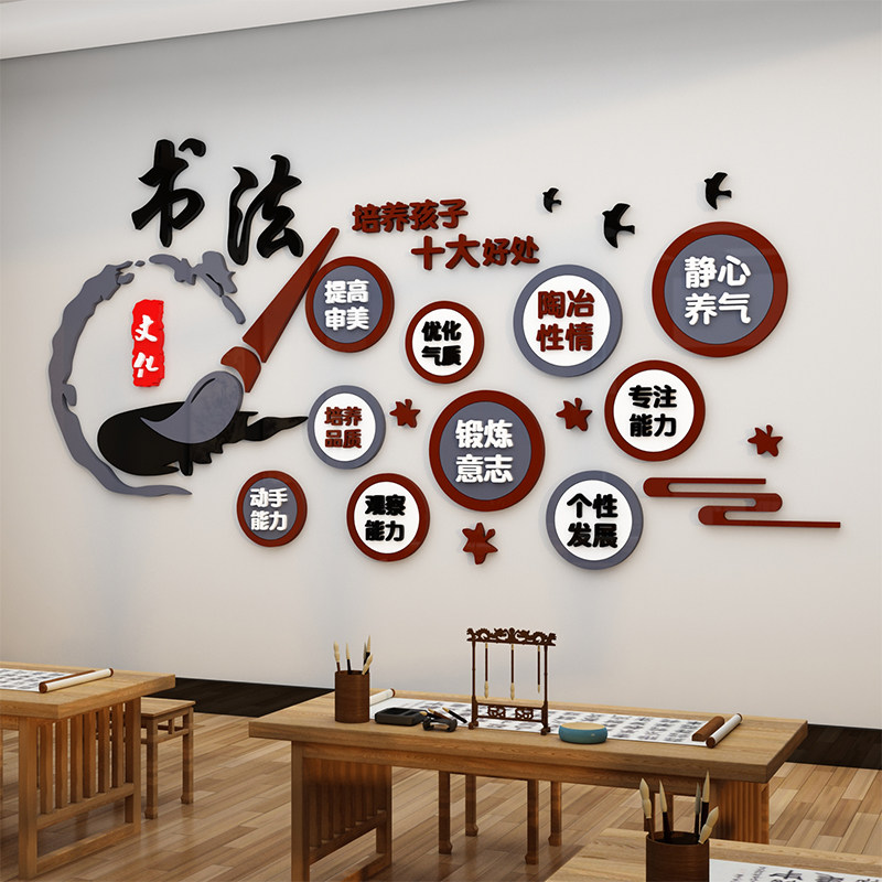 书法教室布置装饰创意墙贴纸画班级培训中心机构背景文化墙面环创,家居饰品,软装墙贴,淘宝优惠券,粉丝福利购,淘宝优惠卷