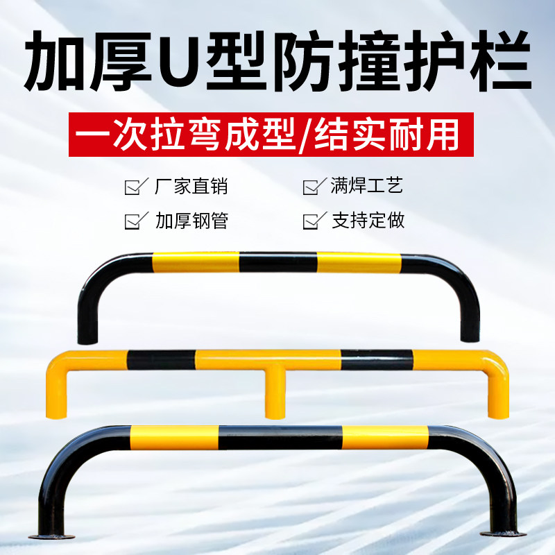 U型防撞护栏钢管挡车器市政道路隔离栏停车场汽车限位器警示柱