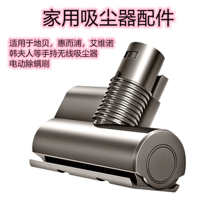 780Y电动除螨刷刷头 496Y 适配惠而浦无线吸尘器配件WVC LI480Y