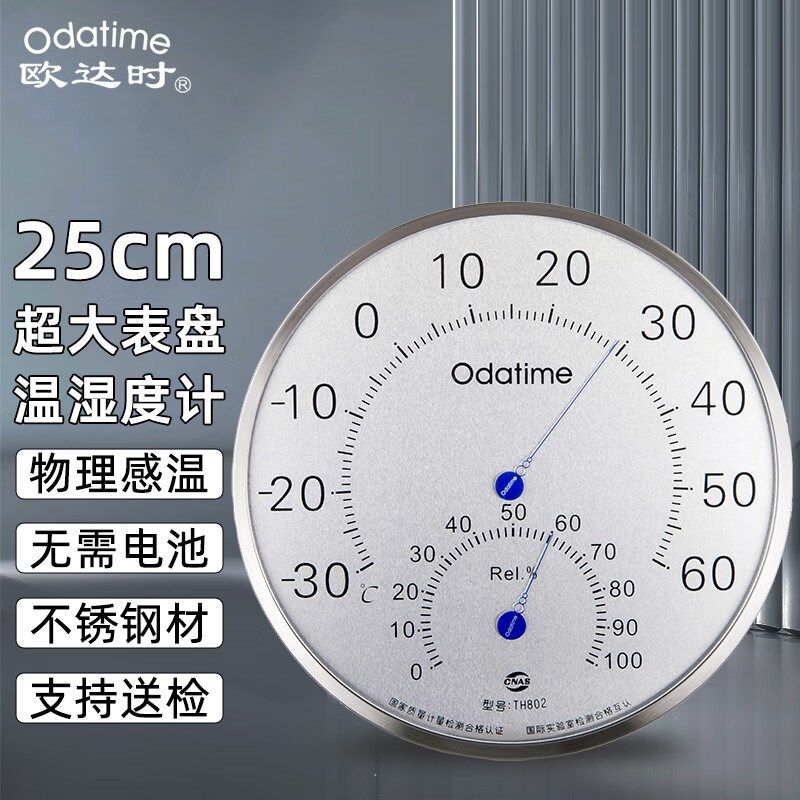欧达时TH802超大号温湿度计室内高精度仓库车间壁挂式工业温度表