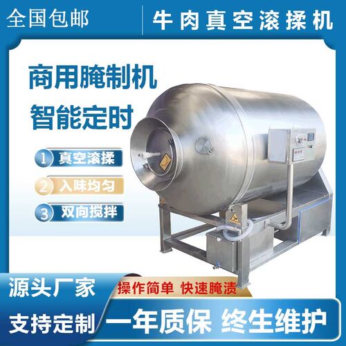 商用牛肉羊肉腌制机入味机鸡柳牛柳滚揉机全自动大型真空滚揉入味