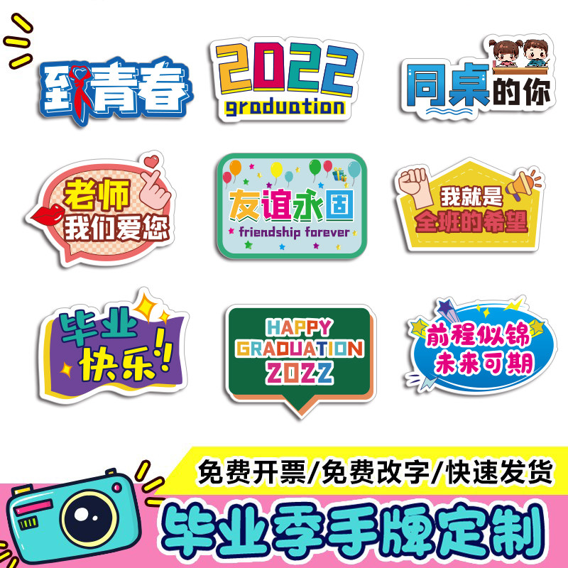 我们毕业啦手举牌手持牌幼儿园合影拍照框道具手持拿牌广告牌定制