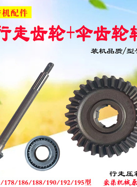 直连微耕机行走箱齿轮农用耕地机行走齿伞齿轮轴农业旋耕机械配件