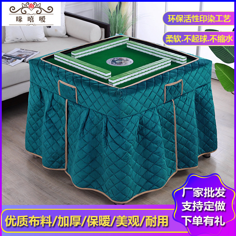 加厚自动麻将机桌布餐桌麻将桌罩烤火罩围布电炉套子麻将机布罩套