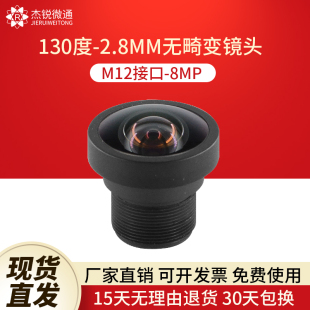 M12接口2.8mm广角无畸变130度镜头8MP脸识别视觉工业摄像设备监控