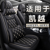 适用于别克凯越全包围汽车坐垫13款 通用09老凯越11皮座椅套 15四季