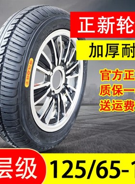 125/65-12正新轮胎电动轿车三轮车四轮外胎12565-12寸 真空胎助力