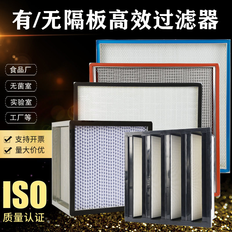 有隔板高效过滤器H13无隔板空气过滤器塑框W型过滤器耐高温过滤网