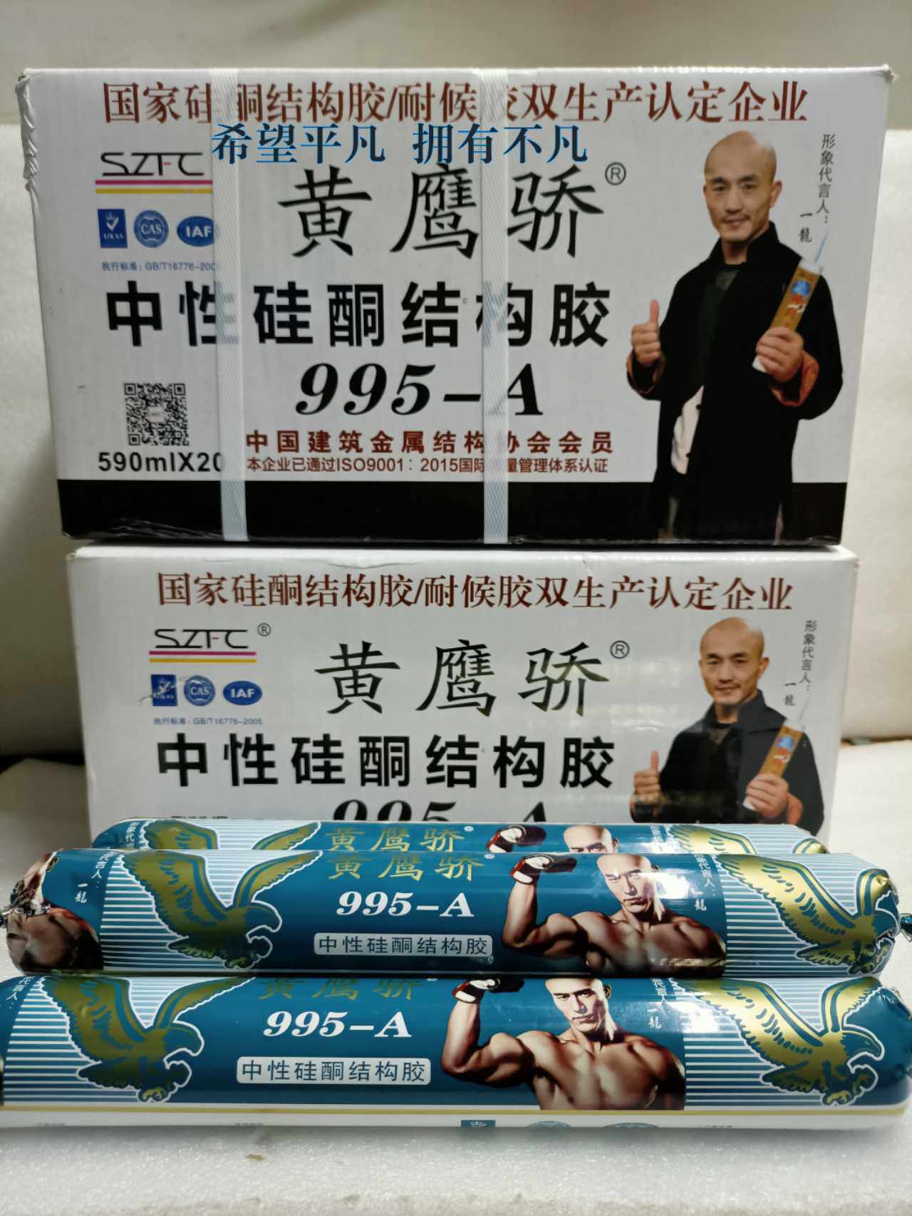 黄鹰骄995-A中性硅酮结构胶耐老化抗寒防冻门窗石材填缝780克实惠