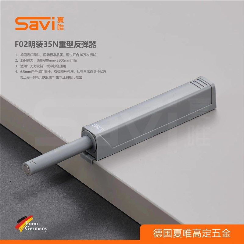Savi夏唯明装35N重型衣橱柜柜门反弹器按压器柜门免拉手按弹器