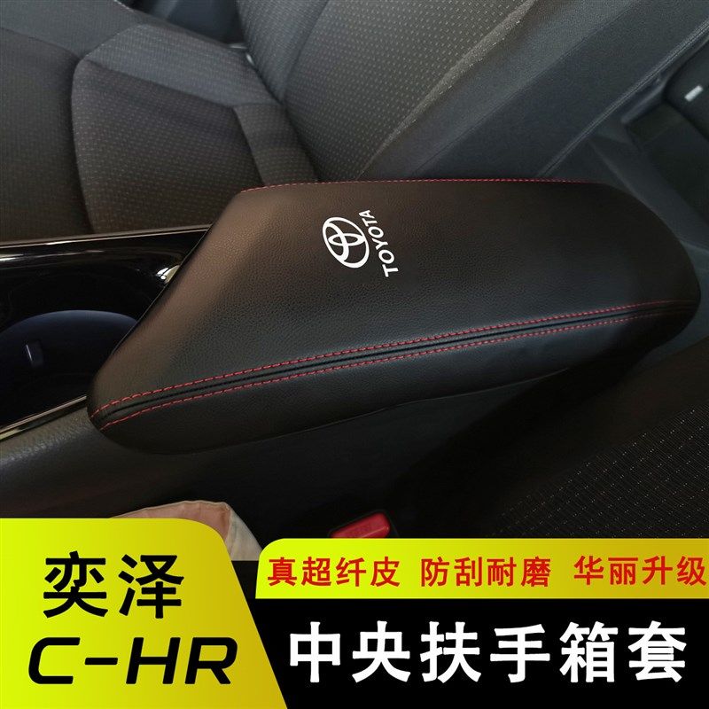 适用于CHR奕泽扶手箱套EV中央手扶箱保护皮套奕泽E内饰改装皮套