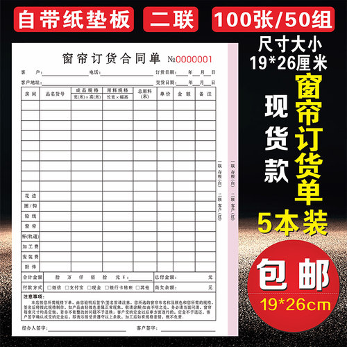 窗帘订单本门窗家具开单墙布订购合同销售清单二联全屋定制订货单