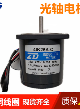 25W光轴电机4IK25A-C 4IK40A-C 交流220V刨冰机 流水线用定速马达