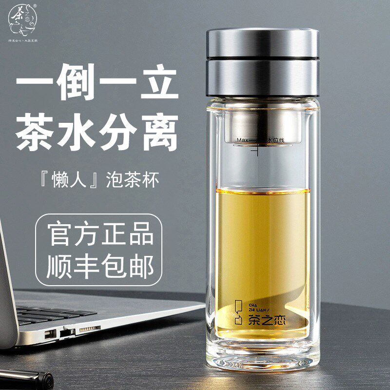 茶之恋双层茶水分离玻璃杯男士大容量泡茶礼盒隔热茶杯高档商务水