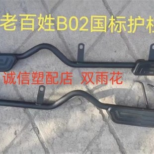 老百姓B02标准款 电动车配件黑色保险杠护杠一付