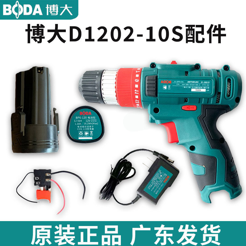 博大充电钻D1202-10S原装配件锂电池充电器裸机身开关电机带齿轮