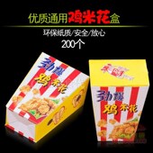 美味共享食品纸盒 鸡排汉堡店通用版 劲爆鸡米花盒 200个