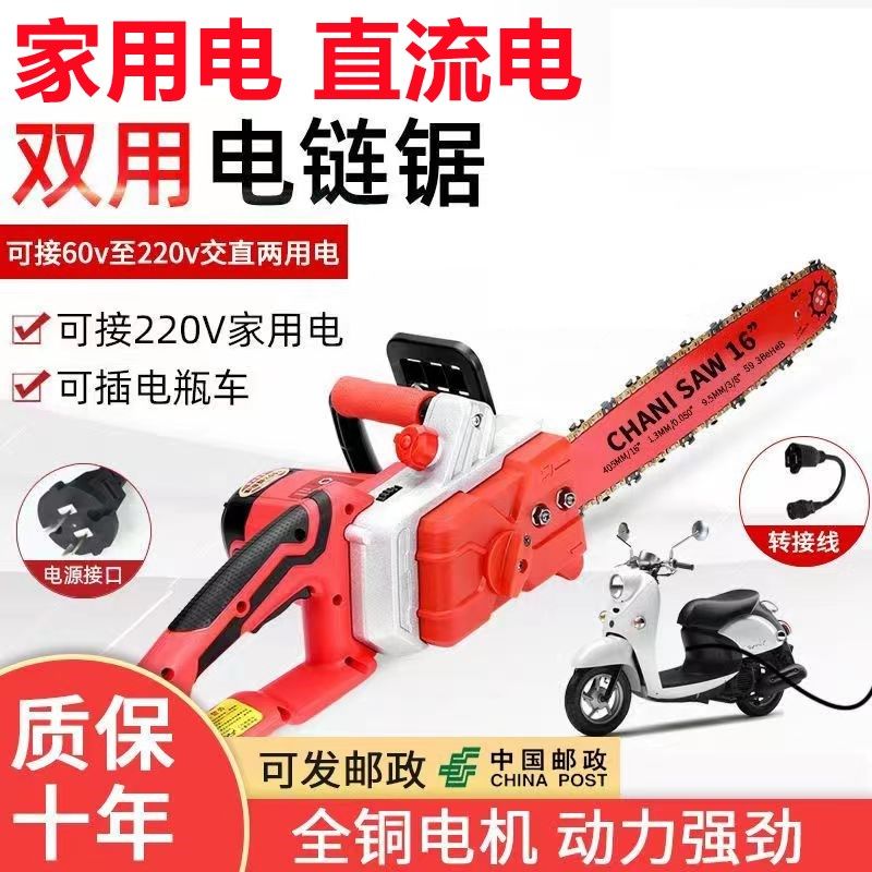 进口两用电锯直流交流家用电二合一60V72V84V220V插电瓶锯插电锯