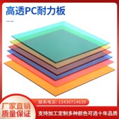 加工定制PC耐力板透明耐高温 PC板折弯防静电聚碳酸脂阻燃塑料板