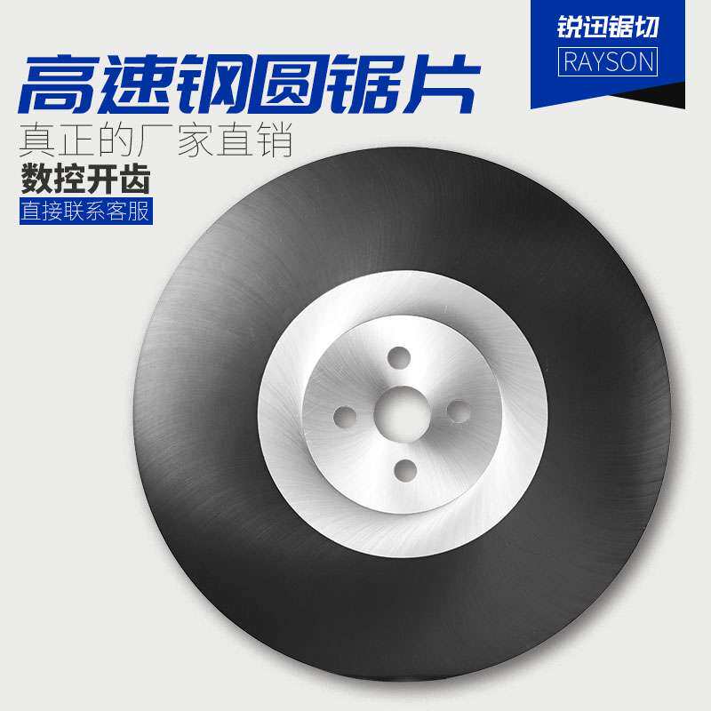 HSS高速钢圆锯片超A 304不锈钢管切割机合金属刀片木工匠多功能薄