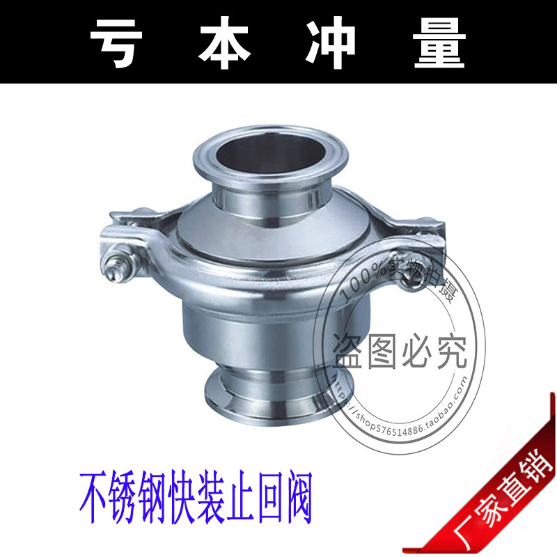 304 不锈钢快装止回阀/食品级止回阀/卫生快装止回阀焊接止回阀