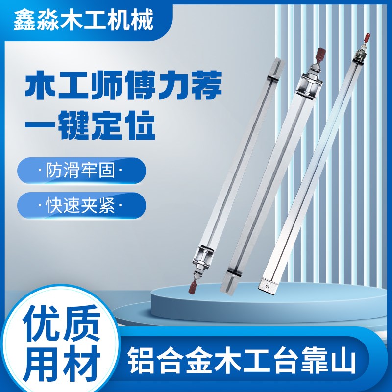 铝合金木工锯台靠山靠尺防滑牢固木工台锯配件一键定位靠山可调节
