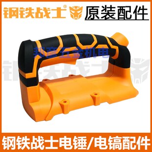 钢铁战士T700 转子手把碳刷机壳齿轮箱原厂 T730电锤旋钮电镐配件