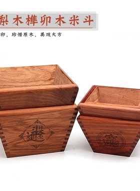 红木升斗实木缅甸花梨米斗木质红红花梨桌面果盒家用摆件开业礼品