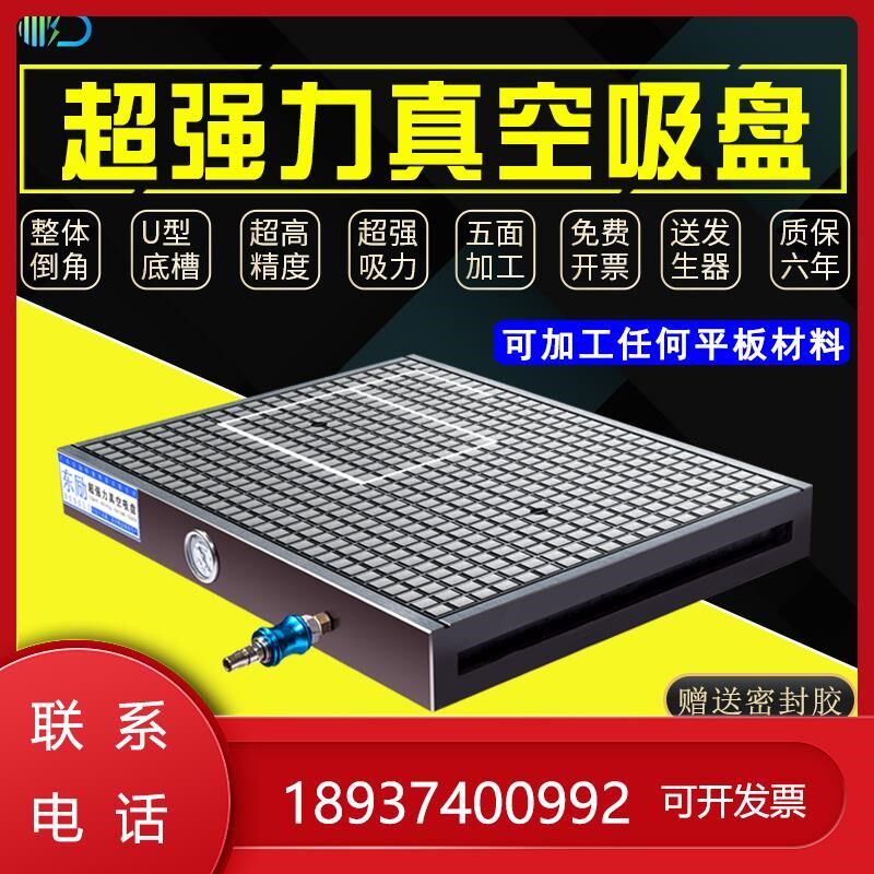 吸盘CNC真空工业加工中心雕刻机铜铝板木板电PVC强力吸附平台,标准件/零部件/工业耗材,真空吸盘,淘宝优惠券,粉丝福利购,淘宝优惠卷